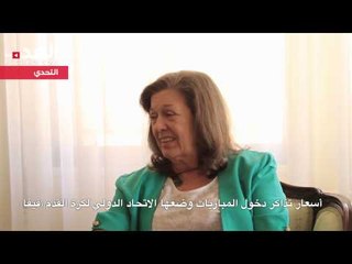 السفيرة البرازيلية تتحدث لـ"الغد" عن كأس العالم