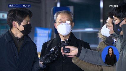 백운규 구속영장 기각…'월성원전 수사' 급제동