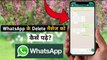 व्हाट्सएप के डिलीट मैसेज को कैसे पढ़े | How to read delete message of whatsapp | the science news