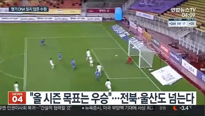 [프로축구] "지원은 아쉽지만"…명가 부활 노리는 수원