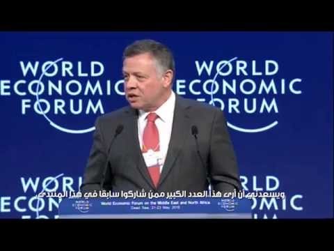 خطاب جلالة الملك خلال الجلسة الإفتتاحية للمنتدى الاقتصادي العالمي 2015
