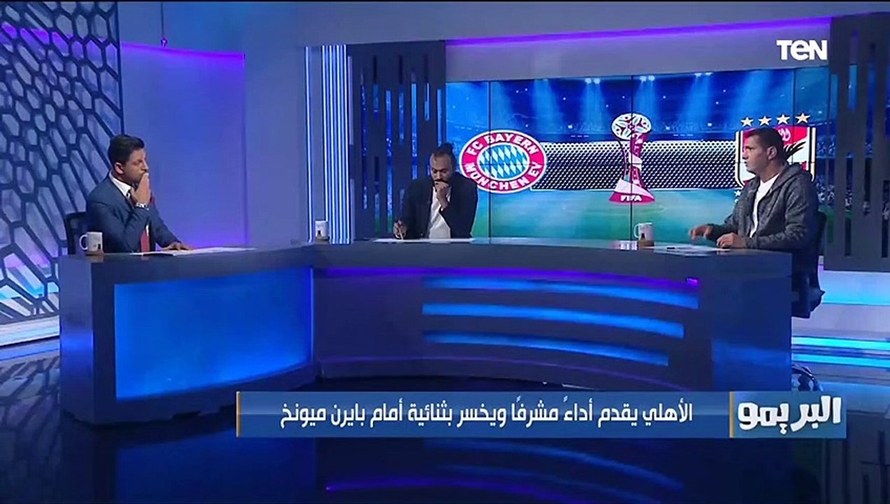 محمود أبو الدهب: الأهلي كان خايف وعنده رهبه من بايرن ميونخ