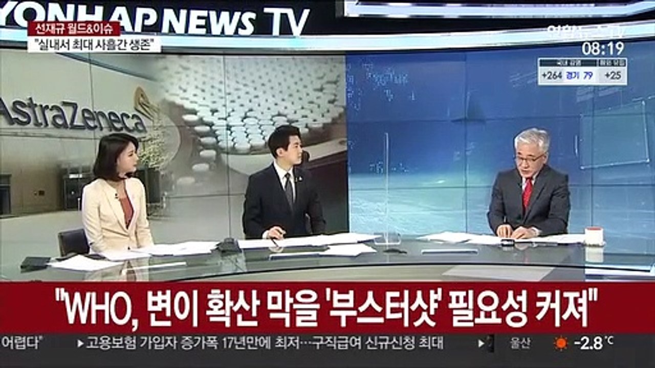 [월드&이슈] "영국발 변이, 미국서 열흘에 2배씩 확산 중" 外