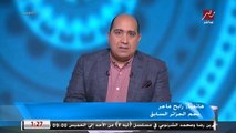 رابح ماجر: كنا ننتظر من الأهلي تحقيق مفاجأة أمام البايرن