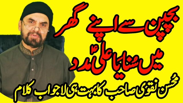 Bachpan se Apne ghar mein suna ya ali madad | Ali mola | mola Ali | Manqabat | Ali | Syed Akhtar Hussain Naqvi Official