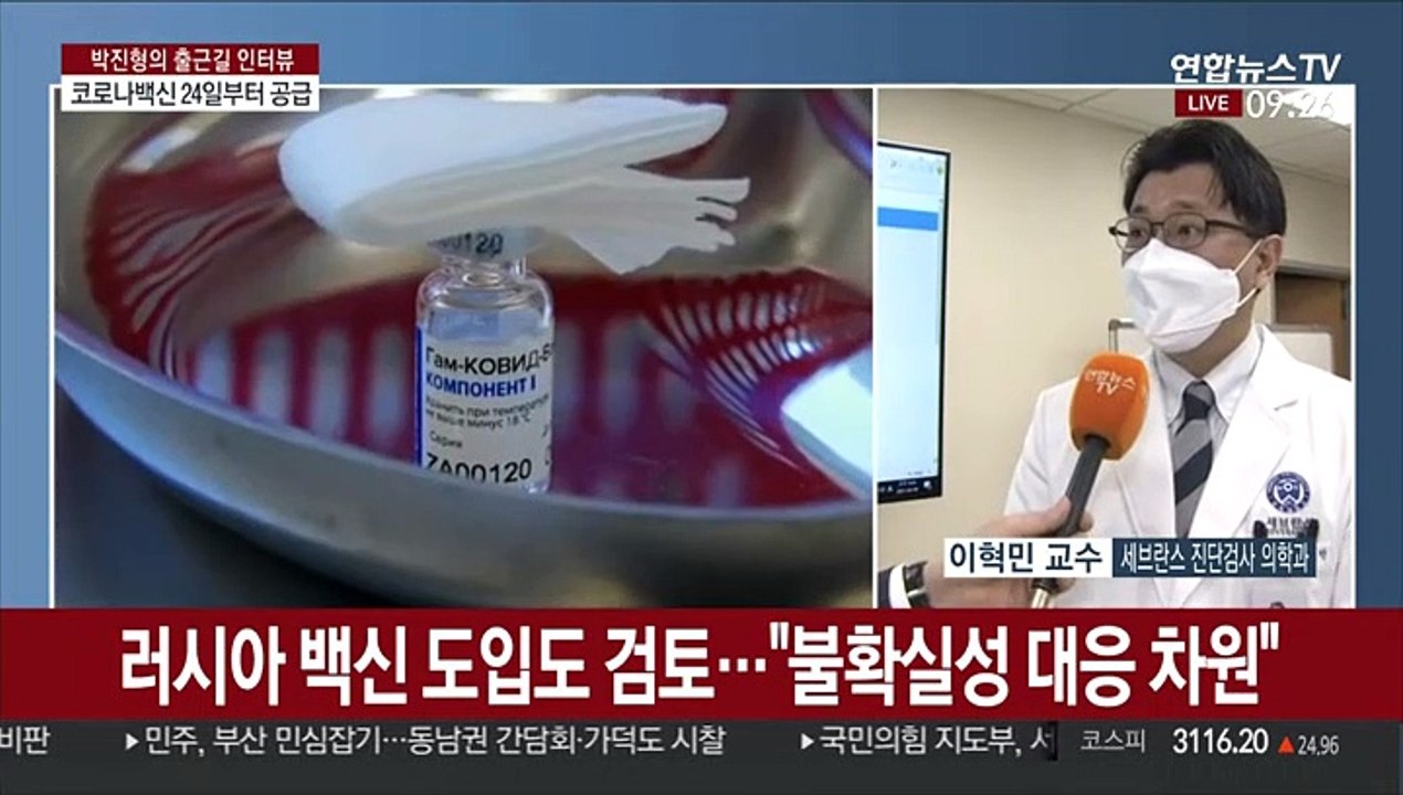 [출근길 인터뷰] 코로나19 백신 순차 공급 계획…변이에도 효과 있나?