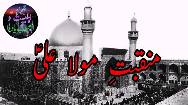 Mahiyya Maula Ali Da | Mahiya Mola Ali | Peera Da Peer Aaya | Khushian Manao Saare | Nabi Pak Da Veer Aaya | 13 Rajab Qasida | 13 Rajab Manqabat | Syed Akhtar Hussain Naqvi Official |