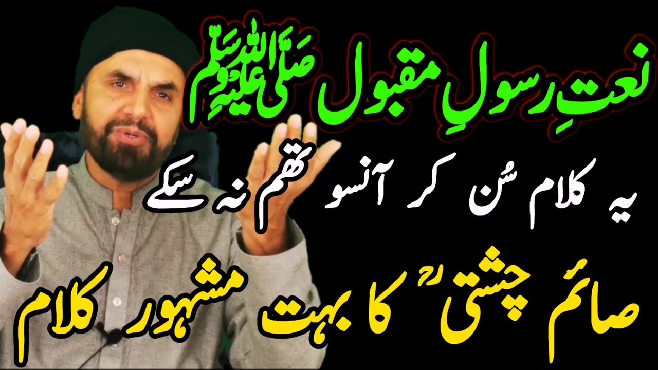 Tere Sohne Madine Tu Qurban Main | Menu Madine Bula Sohneya | Saim Chishti| Kalam Saim Chishti| New Naat 2021 | Nusrat Fateh Ali khan | Nusrat Fateh Ali khan Qawali | Qawali | Syed Akhtar Hussain Naqvi Official