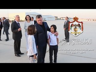 "برنامج #فرسان_المستقبل" ملخص نشاطات جلالة الملك 31 أيار - 4 حزيران 2015