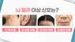 [HEALTHY] Wrinkles, abnormal signals from brain vessels?, 기분 좋은 날 20210209