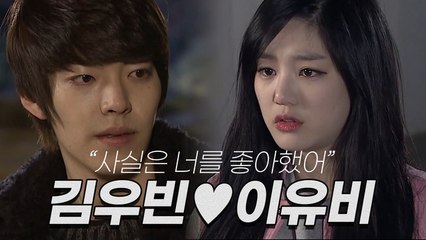 [뱀파이어아이돌] 김우빈♥이유비 돌고 돌아 드디어 만났습니다!!!!! '토끼커플'모음집｜명장면 모음.ZIP
