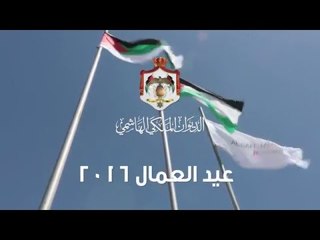 زيارة جلالة الملك لمصنع الصافي للألبسة بمناسبة عيد العمال 2016