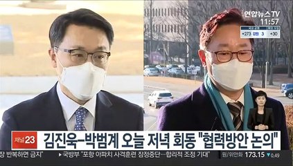 김진욱-박범계 오늘 저녁 회동…"협력방안 논의"