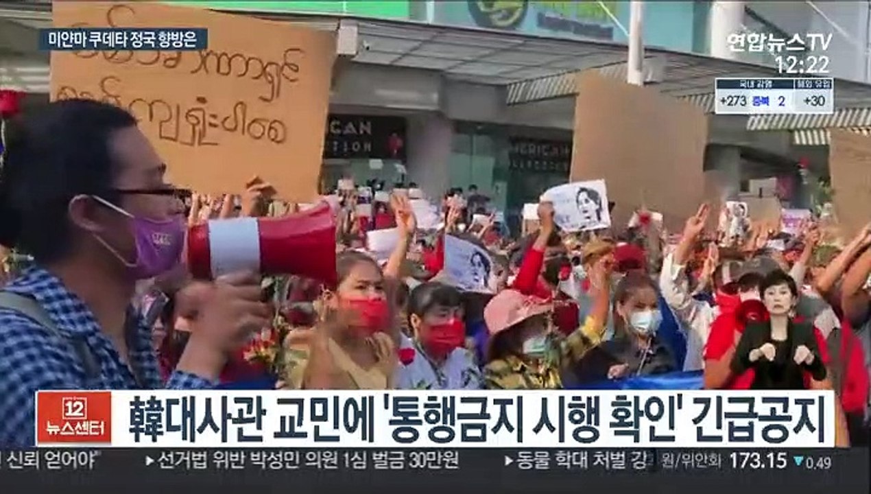 미얀마 계엄령 선포…최고사령관 "비상사태 끝나면 권력이양"