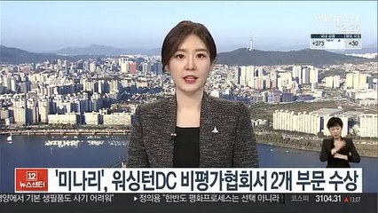 '미나리', 워싱턴DC 비평가협회서 2개 부문 수상