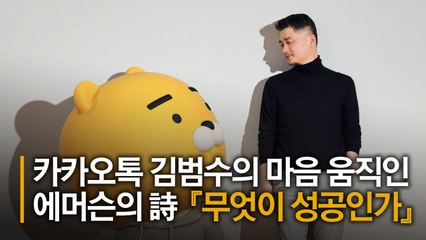 조금이라도 더 나은 세상 위하여…김범수, 재산 절반 기부서약