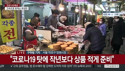 전통시장 '북적'…"손님 많은데 지갑 안열려"