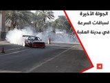 الجولة الأخيرة لسباقات السرعه في مدينة العقبة