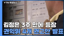 부동산 중개료 체계 개선 권고...9억 초과 주택 부담↓ / YTN