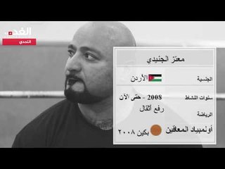 معتز الجنيدي تغلب على إعاقته بإنجازته