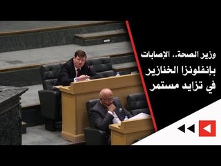 وزير الصحة.. الإصابات بإنفلونزا الخنازير في تزايد مستمر