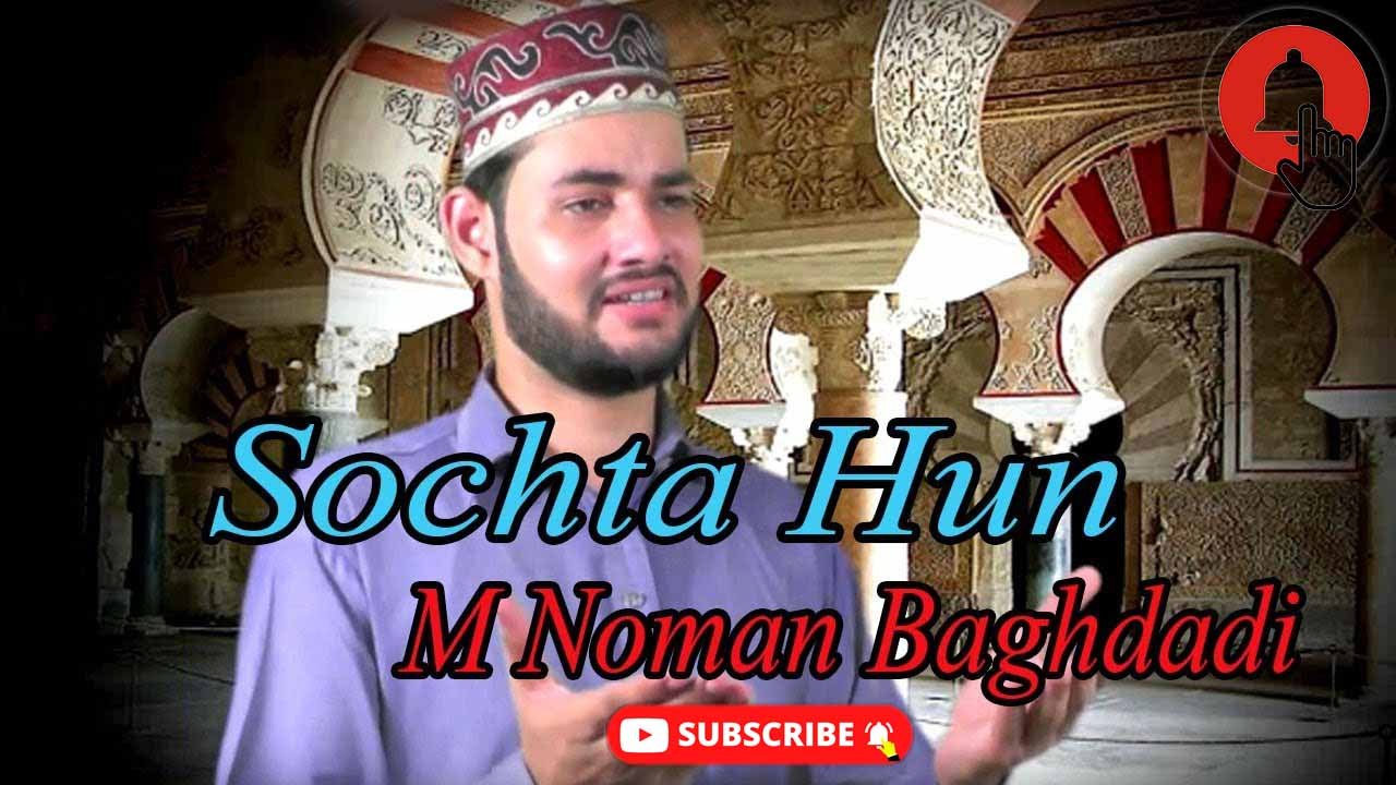 Sochta Hun | Naat | M Noman Baghdadi | HD video