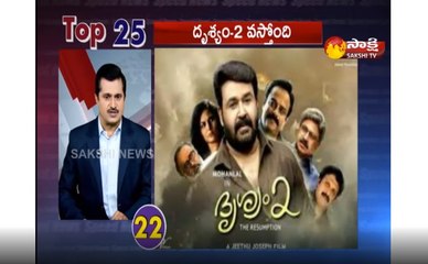 5 నిమిషాలు.. 25 వార్తలు@11AM 09 Feb 2021