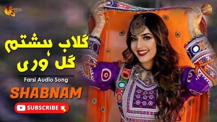 Gulab Hastam Gul Wari - Shabnam - Farsi Audio Song