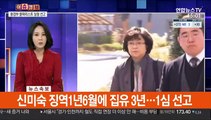 [이슈큐브] '환경부 블랙리스트' 김은경 징역 2년6개월…법정구속
