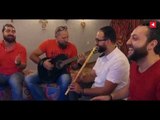 جيتاناي: فرقة أردنية تجمع موسيقى التراث والحداثة