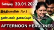 12 Noon Headlines | 09 Feb 2021 | நண்பகல் தலைப்புச் செய்திகள் | Today Headlines Tamil | Tamil News