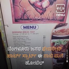 #Taste The Culture: Know All About Bengaluru Famous Non Veg Hotel