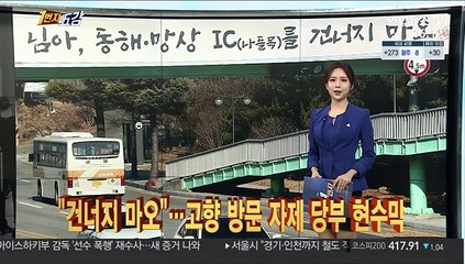 [1번지五감] "건너지 마오"…고향 방문 자제 이색 현수막 外