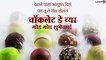 Chocolate Day Wishes in Marathi: चॉकलेट डे निमित्त मराठी शुभेच्छा संदेश, Messages, WhatsApp Status