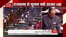 RajyaSabha: राज्यसभा से गुलाम नबी आजाद की विदाई, कहा खुशकिस्मत हूं जो भारत में पैदा हुआ