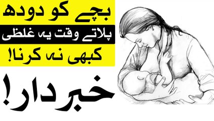 Baby Ko doodh Pelate Waqt Ye Galti Kabhi Na Karna Maa Mother Feeding Imam Jafar Sadiq as Mehrban Ali