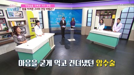 직장암을 극복한 가수 연정이 겪은 암 ⧙전조증상⧘ TV CHOSUN 210209 방송