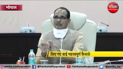 शिवराज कैबिनेट की बैठक