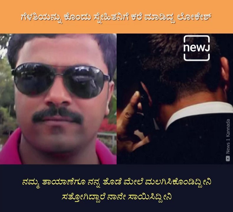 Mysuru Civil Contractor Commits Suicide Who Kills His Girlfriend