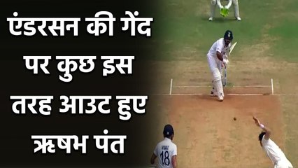 James Anderson removes Rishabh Pant in fourth innings of Chennai Test| वनइंडिया हिंदी
