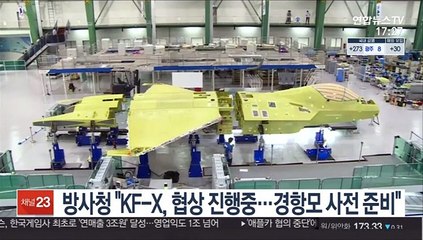 방사청 "KF-X, 협상 진행중…경항모 사전 준비"