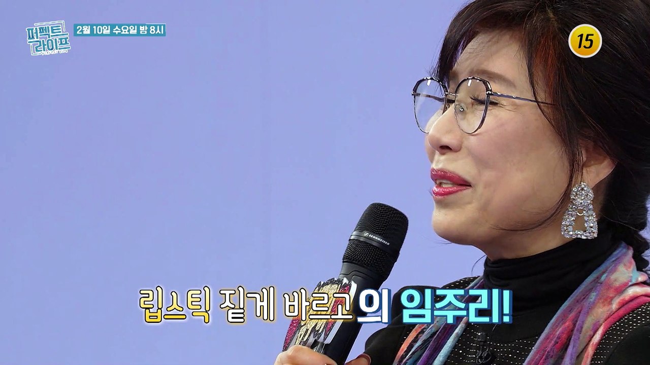 전설 중의 전설! 립스틱 짙게 바르고의 임주리!_퍼펙트 라이프 34회 예고 TV CH...