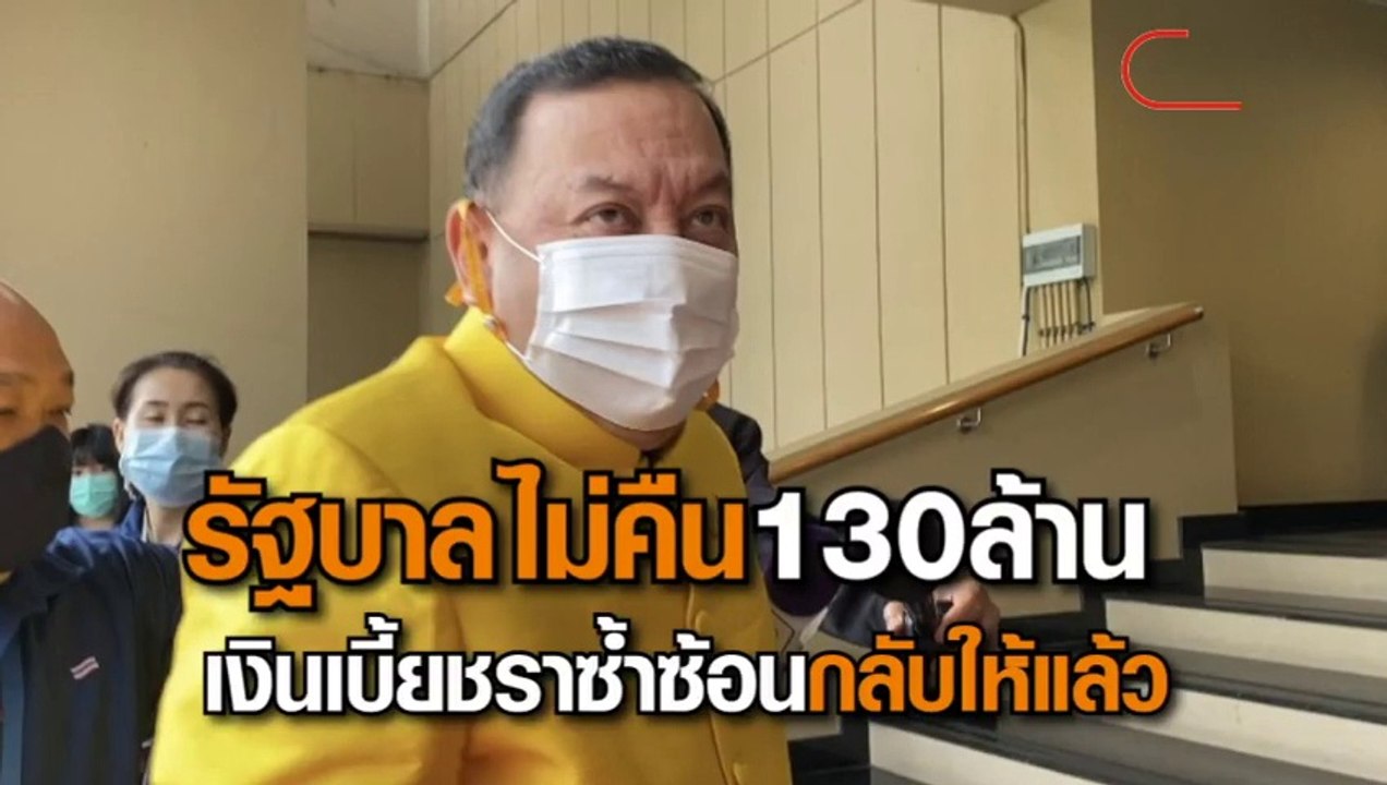 จุติ เผย 130 ล้านเบี้ยคนชราที่ได้รับมาแล้ว จ่ายคืนลำบาก