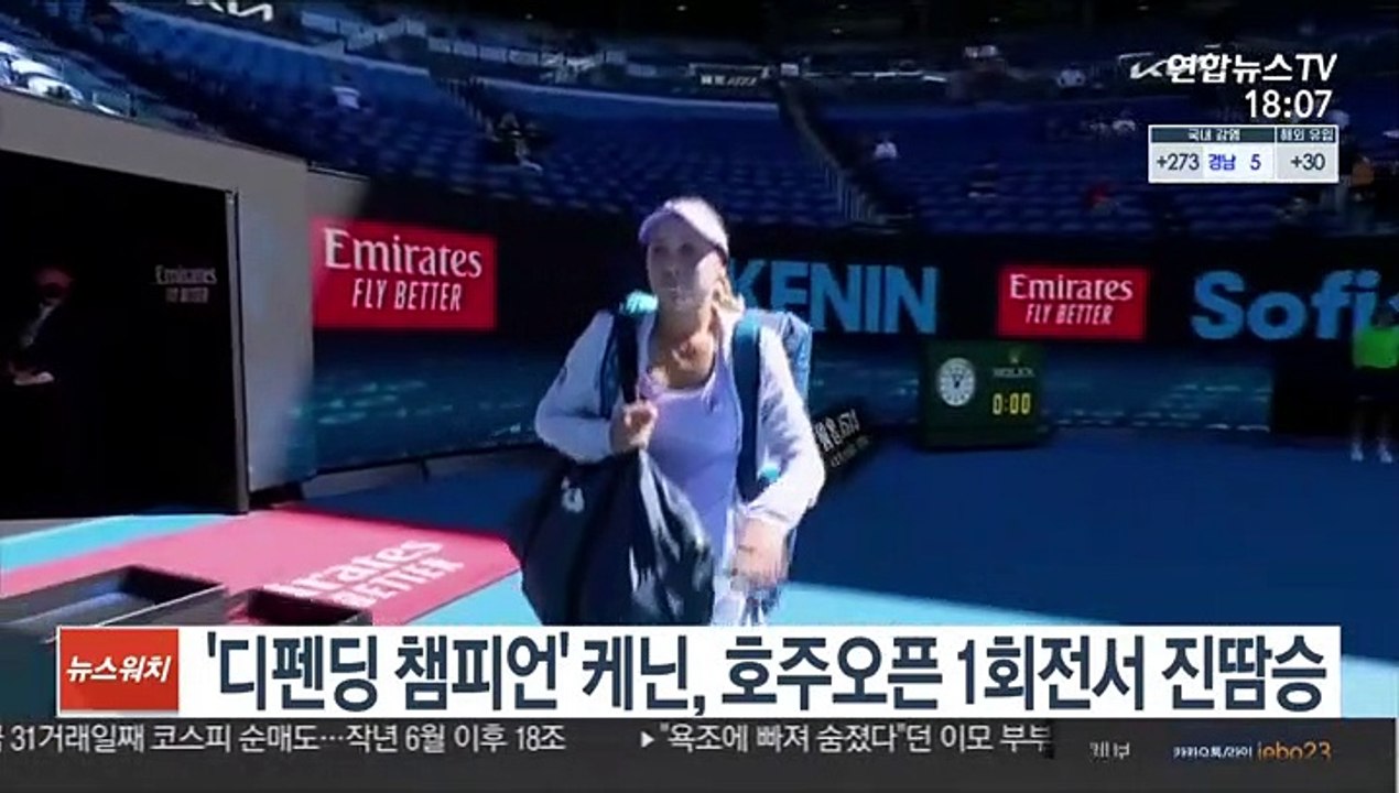 [테니스] '디펜딩 챔피언' 케닌, 호주오픈 1회전서 진땀승