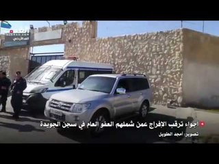 أجواء ترقب الإفراج عمن شملهم العفو العام في سجن الجويدة