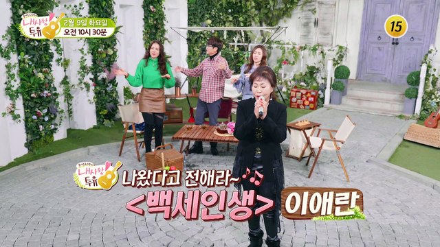 지금 생각해도 아찔한 그 사연은?_내 사랑 투유 37회 예고 TV CHOSUN 210209 방송