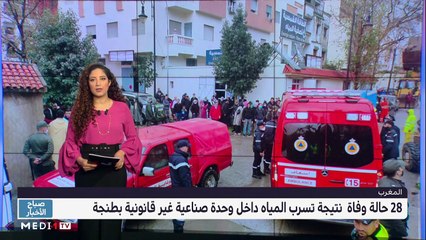 صباح الأخبار - 09/02/2021