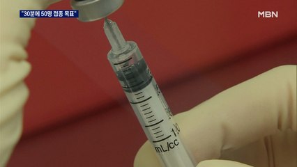 "30분에 50명" 화이자 접종 모의훈련…AZ 26일부터 접종