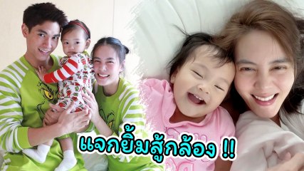 เปิดคลิป เจนี่ - น้องโนล่า เล่นกันมุ้งมิ้งสองคน แจกยิ้มสู้กล้องน่ารักมาก