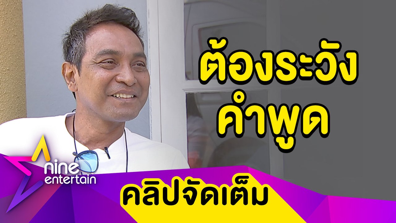“เมฆ” เครียด! กลัวรีวิวอาหารเสริมเกินจริง เร่งศึกษากฎหมายเพื่อปรับตัว(คลิปจัดเต็ม)
